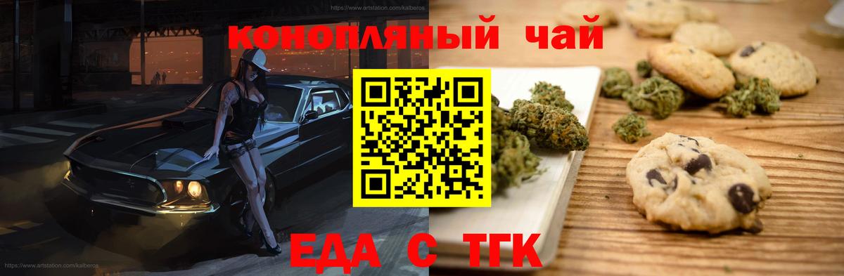 Печенье с ТГК конопля  Вход с VPN  Асино 