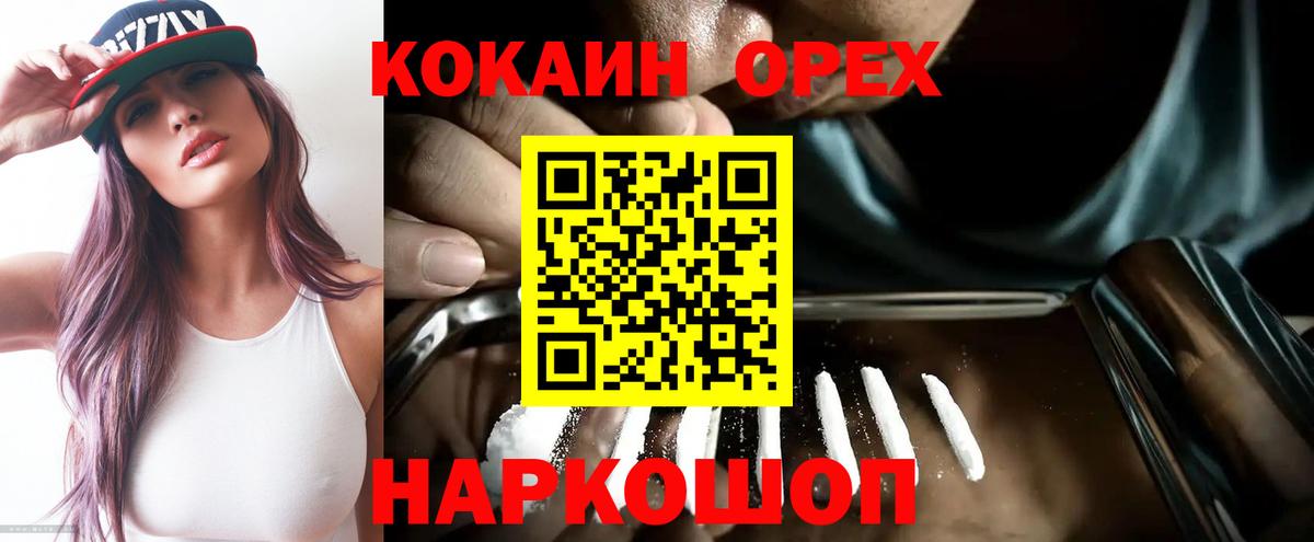 КОКАИН 97%  Cocaine Боливия  Асино  Вход с VPN 