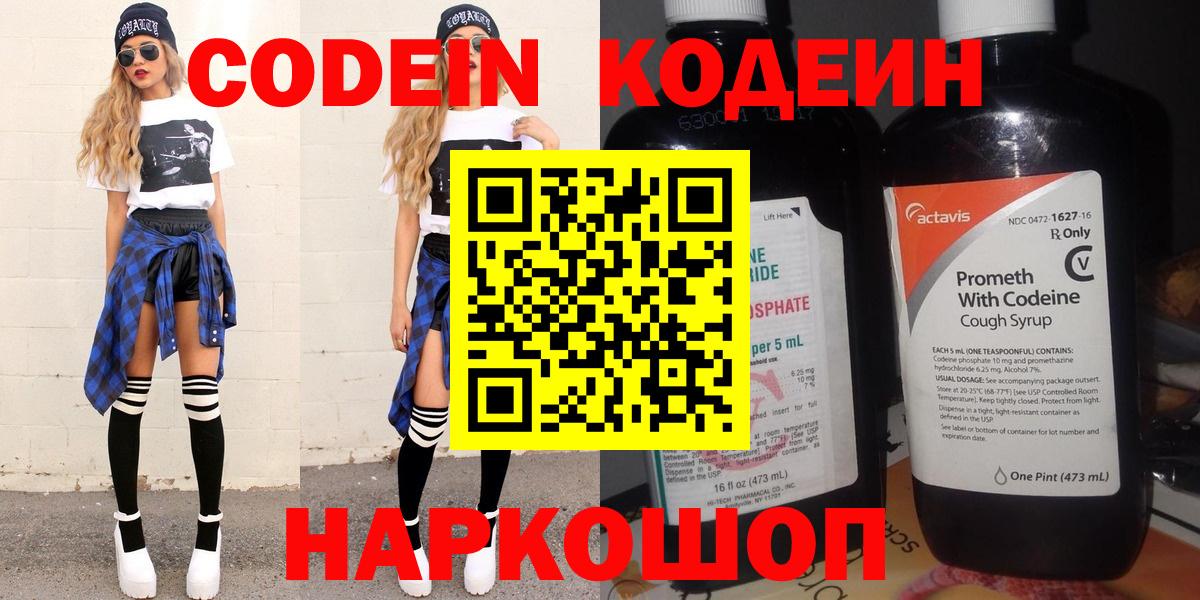 Асино  Кодеин Purple Drank  Вход с VPN 