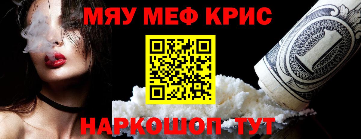 МЕФ кристаллы Асино