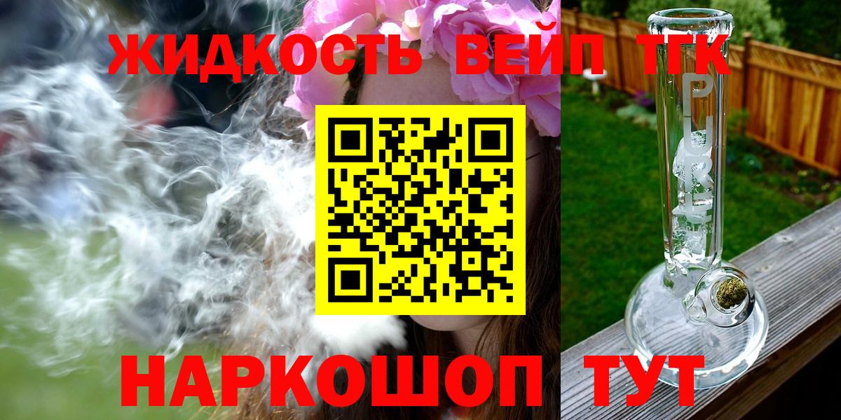 ТГК вейп с тгк  Вход с VPN  Асино 